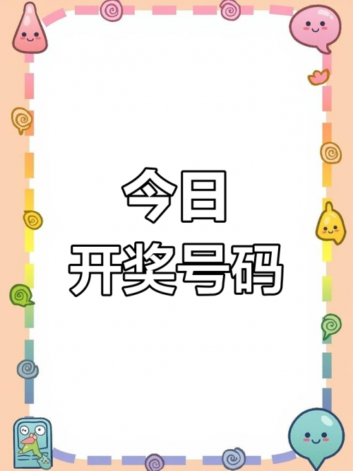 手机最快开奖结果记录手机最快开奖结果揭秘