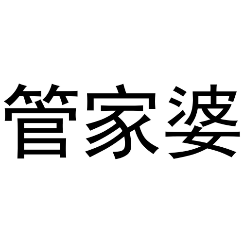 管家婆内部精选资料大全管家婆内部精选资料大全