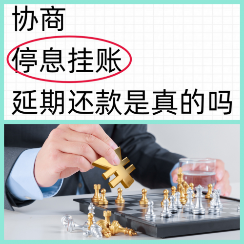 停息挂账自己怎么去申请还没逾期停息挂账自己如何申请-第3张图片