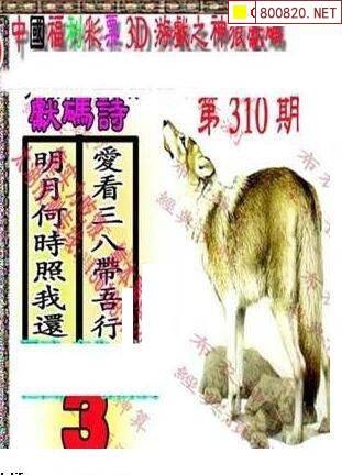 福彩3D字谜图谜总汇大全120期-第1张图片