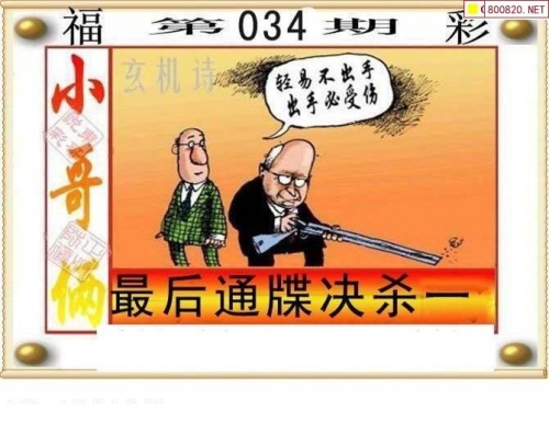 福彩3D字谜图谜总汇大全120期-第2张图片