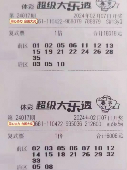 大乐透开奖号码结果今天最新大乐透二加一有奖吗大乐透开奖号码结果今日最新-第2张图片