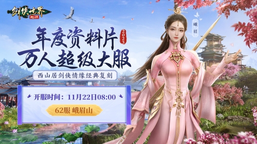 新剑侠世界官网体验，探索游戏世界的门户-第2张图片