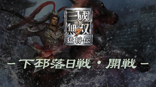 三国猛将传7秘武三国猛将传，传奇英雄的崛起