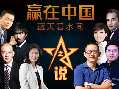 赢在中国网赢在中国网，引领创业与发展的新视角