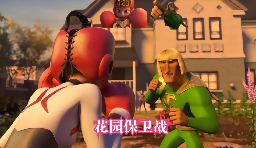 花园保卫战英文名花园保卫战中文版-第1张图片