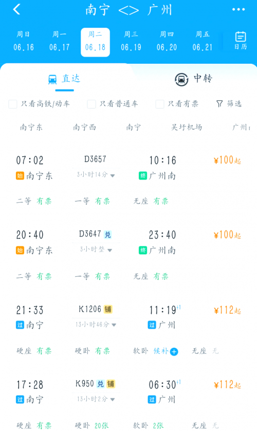 广州至武汉高铁时刻表-第1张图片