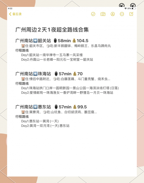 广州至武汉高铁时刻表-第2张图片