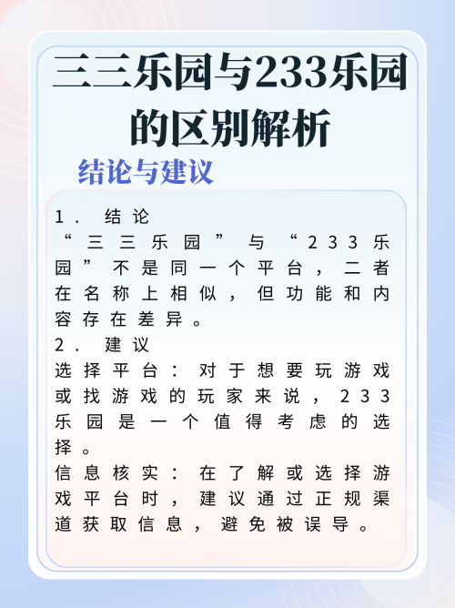 233乐园下载安装无广告233乐园下载安装指南-第3张图片