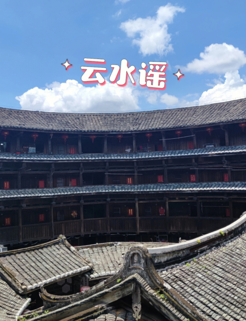 云水谣旅游攻略-第2张图片