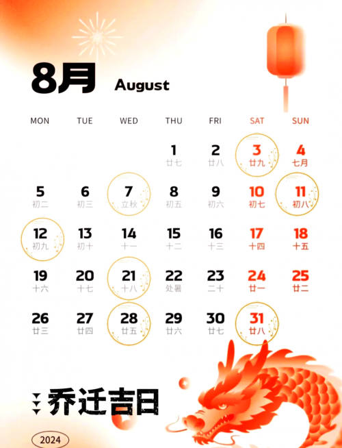 六月份最好吉日是哪天