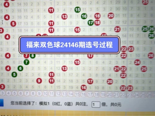 双色球随机选号器乐彩网双色球随机选号器，便捷购彩新选择-第1张图片