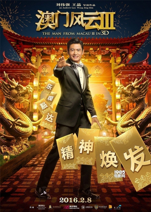 澳门风云3粤语超清迅雷下载澳门风云3迅雷下载攻略