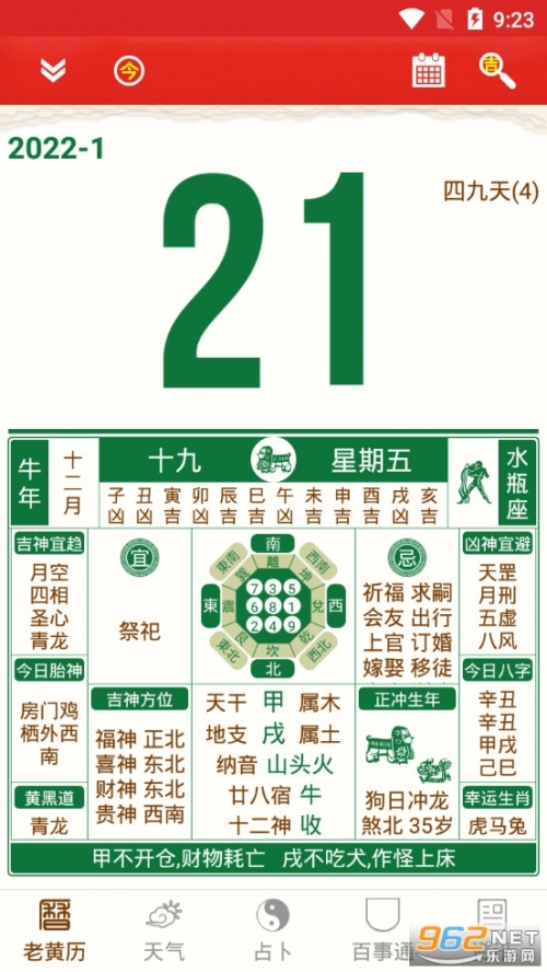 吉日吉时查询-第2张图片
