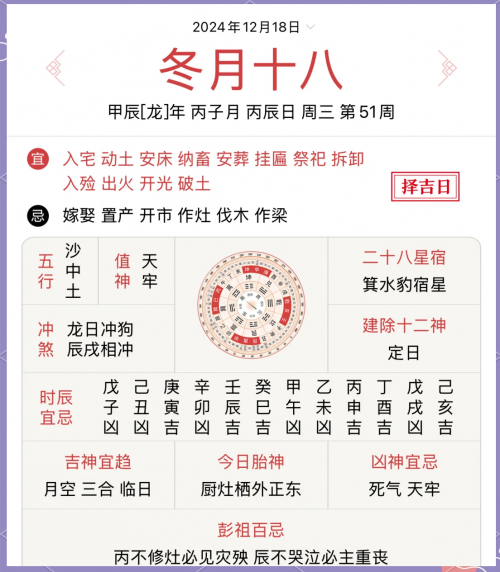 吉日吉时查询