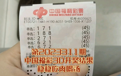 今天的3d开奖结果是多少今天的3D开奖，揭秘数字奇迹-第1张图片