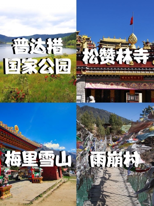 香格里拉旅游景点介绍-第2张图片