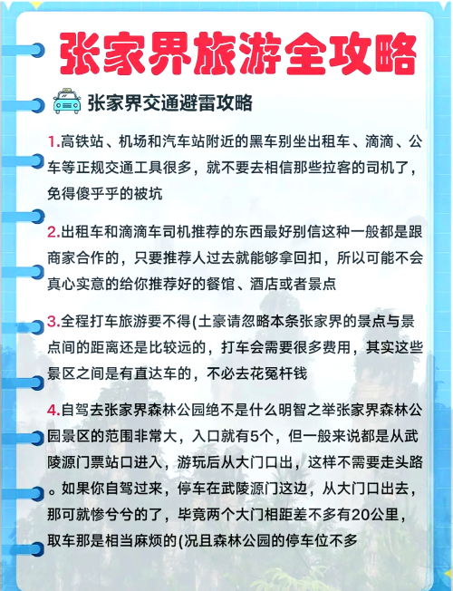 上海至张家界旅游攻略