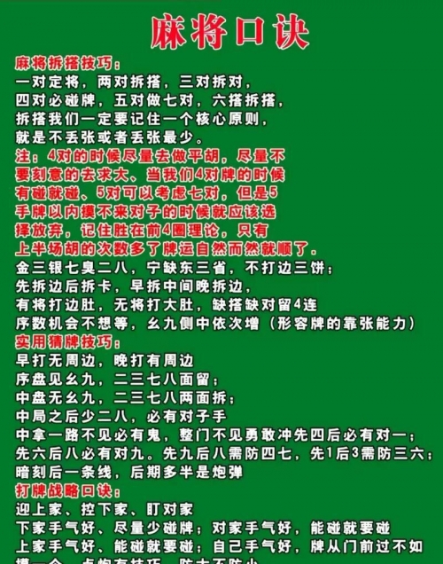 今日打麻将必赢方位今日打麻将必赢方位-第2张图片