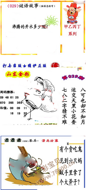 福彩3d字谜图谜大全福彩3d字谜图谜大全-第3张图片