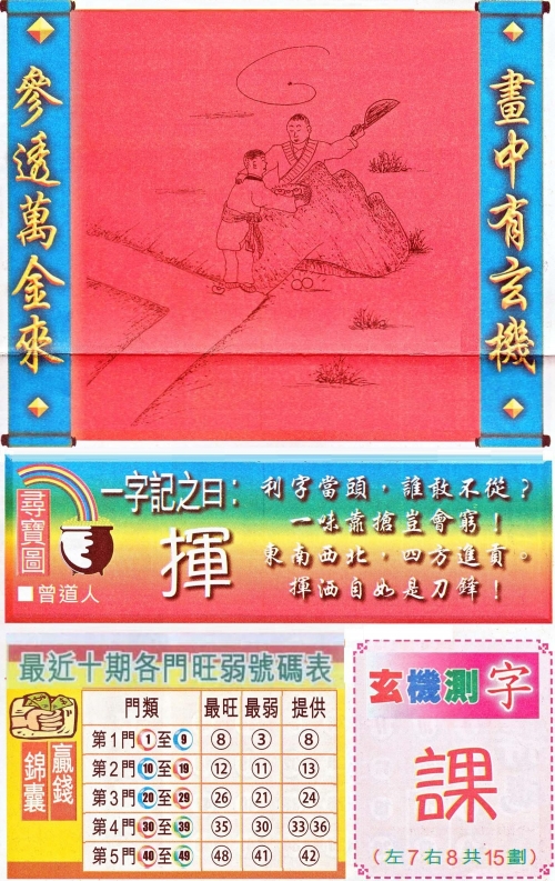 跑狗玄机图跑狗玄机图