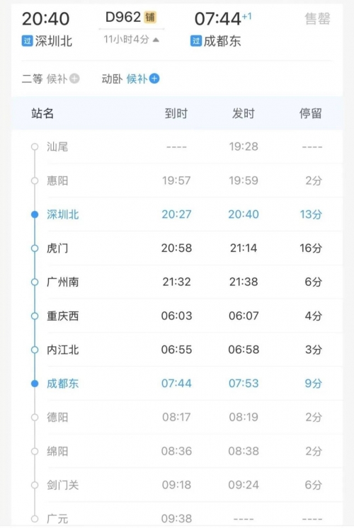 成都到武汉动车票多少钱成都至武汉动车之旅
