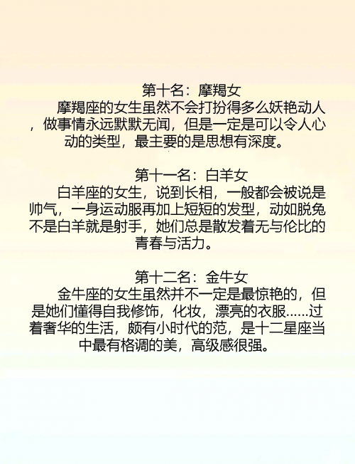 12星座谁最丑第一名十二星座丑陋排名-第2张图片