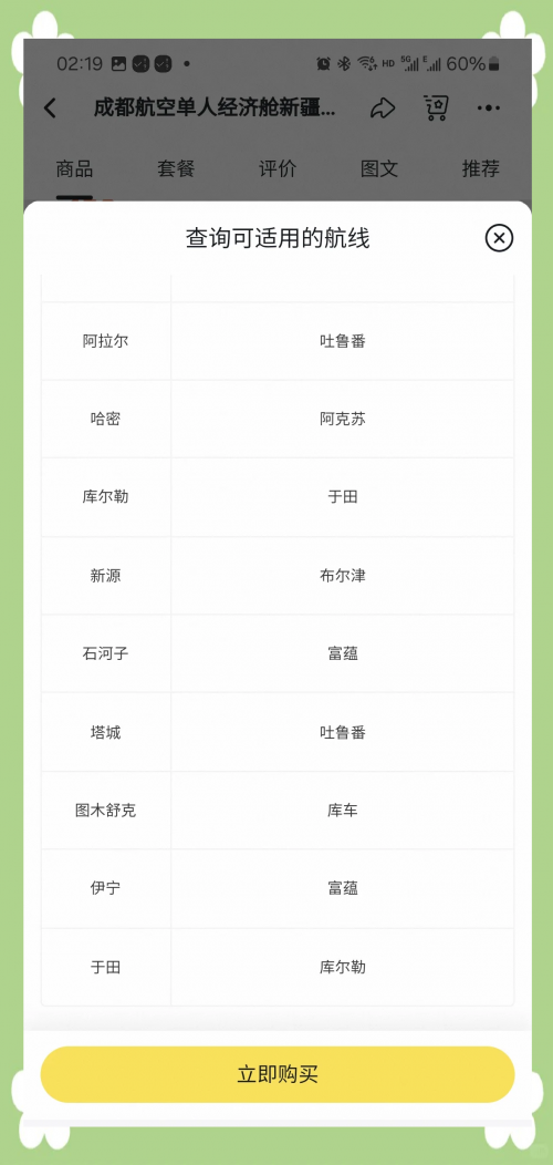 成都飞机票查询-第3张图片