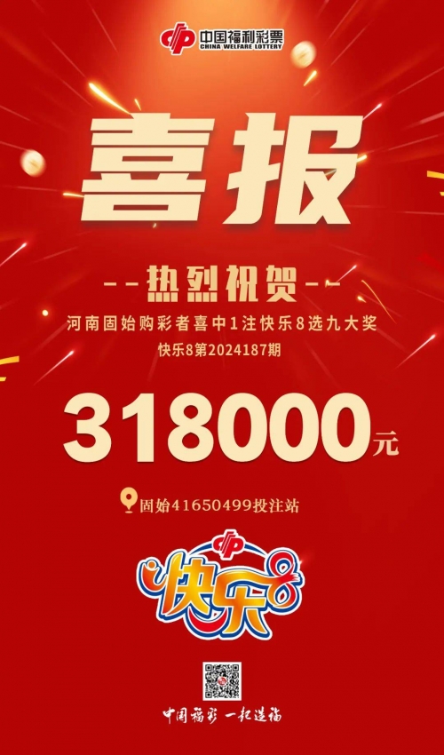 快乐8开奖号查询结果快乐8开奖号查询-第2张图片