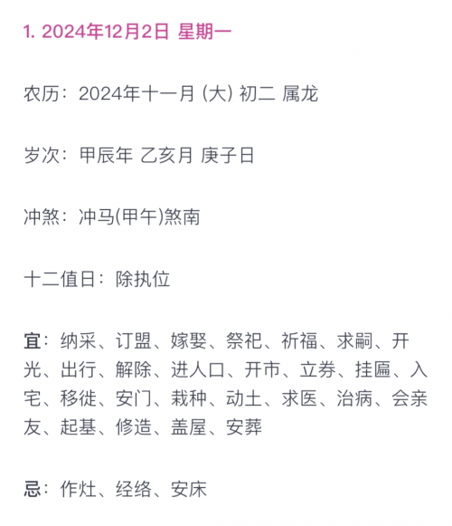 2024年1月黄道吉日查询2024年1月黄道吉日查询-第2张图片
