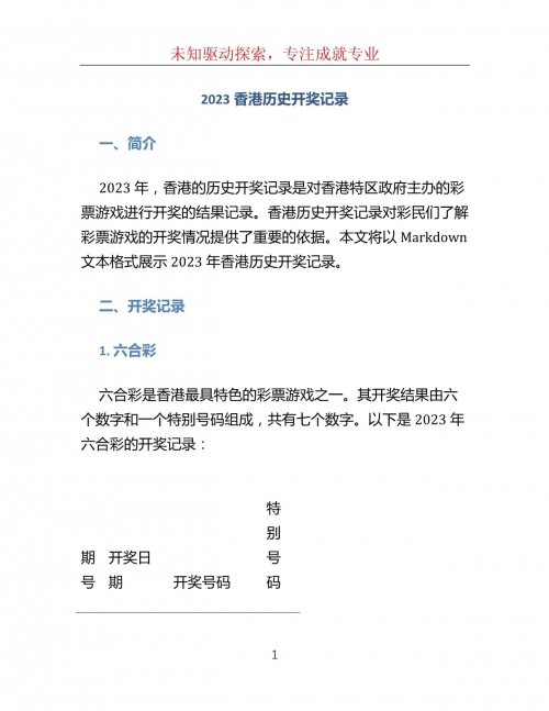 2022年澳门开奖历史记录查询澳门2022年开奖历史记录查询