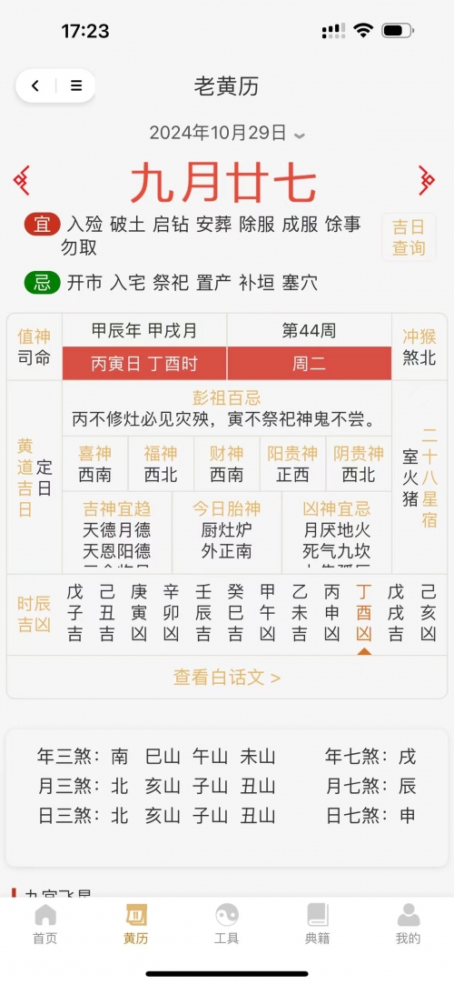 老黄历正版2024黄道吉日一览表老黄历正版2024，传统智慧与现代生活的完美结合-第1张图片