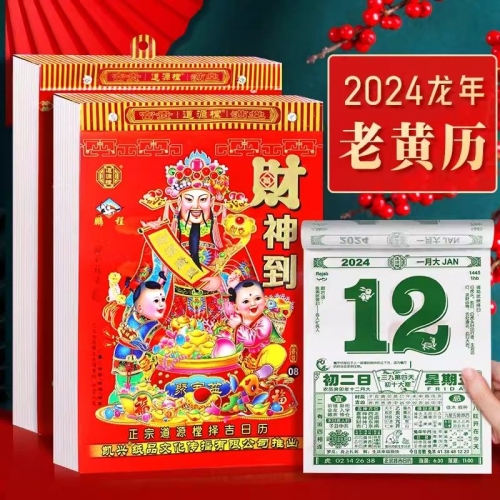 2024年5月黄道吉日查询-第1张图片