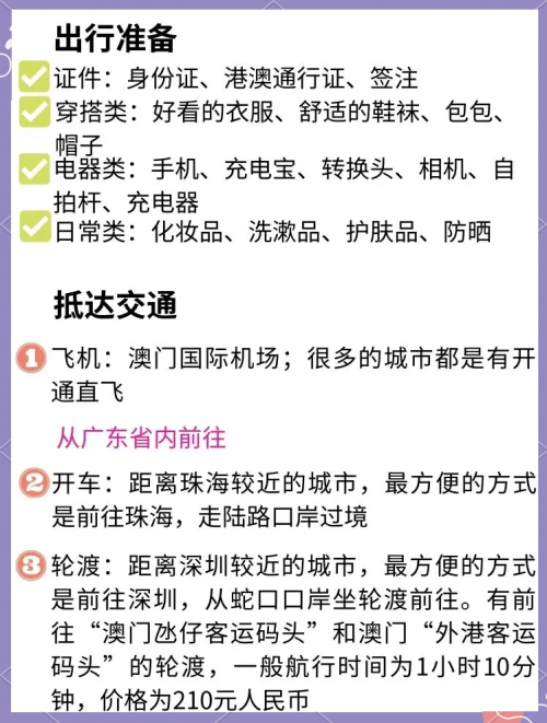 2023澳门大全资料免费2023澳门大全资料免费，全面解析澳门旅游、文化、经济与历史-第2张图片