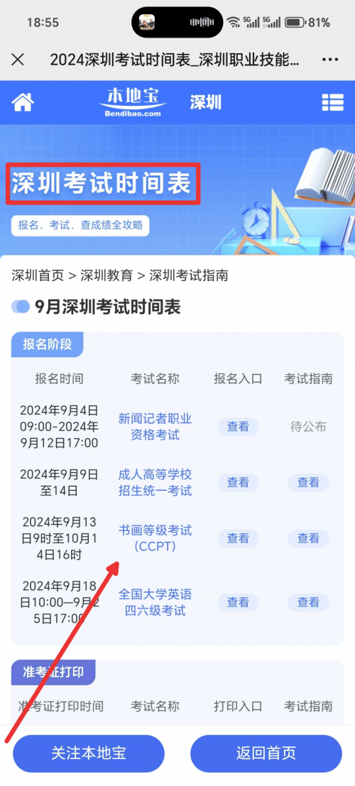 等位分查询系统入口2022等位分查询系统入口-第3张图片
