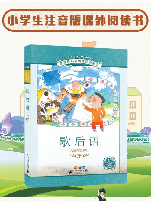 香港正版资料大全免费歇后语-第2张图片