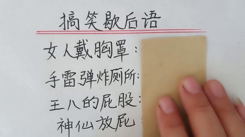 香港正版资料大全免费歇后语