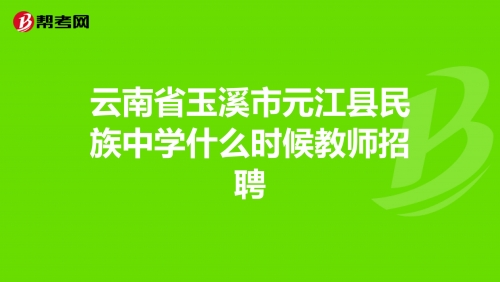 云南省玉溪市邮政编码云南省玉溪市旅游攻略-第2张图片