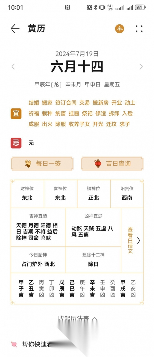 2021年3月黄道吉日一览表2021年3月黄道吉日一览表-第3张图片