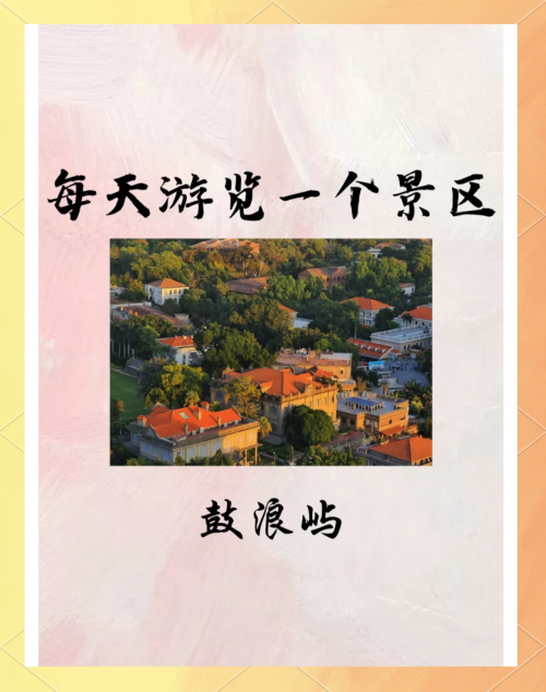鼓浪屿门票团购价格鼓浪屿门票团购攻略