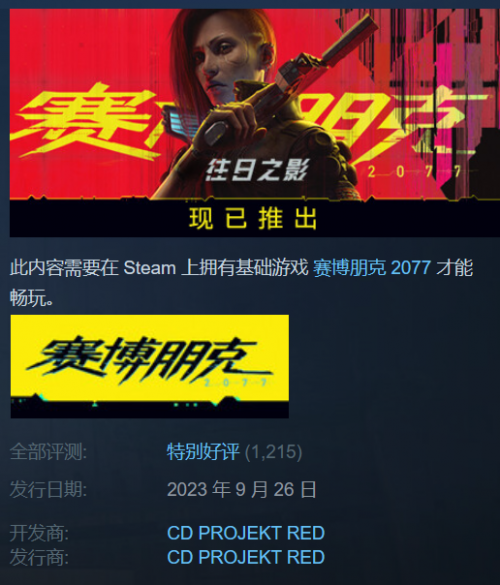 2077赛博朋克发售时间揭秘-第2张图片