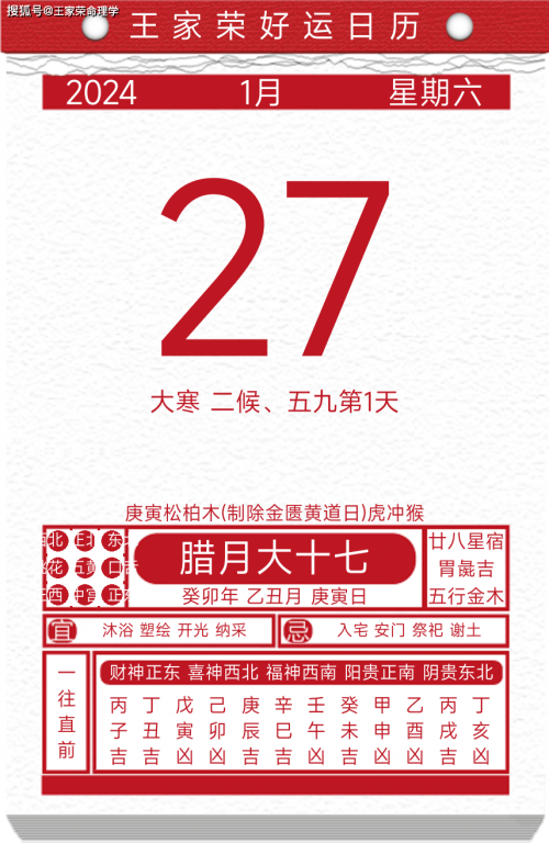 2024年6月黄道吉日查询表2024年6月黄道吉日推荐-第2张图片
