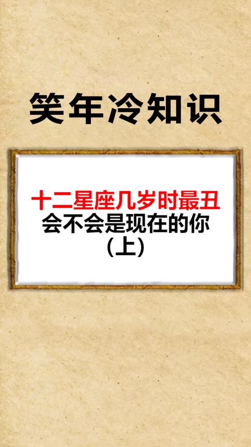 12星座谁最丑十二星座谁最丑?