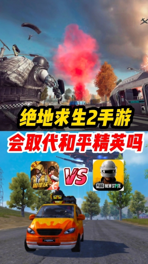 绝地求生2手机预约绝地求生2手游预约盛启-第2张图片