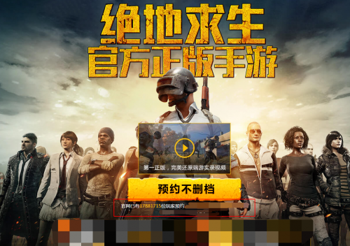 绝地求生2手机预约绝地求生2手游预约盛启