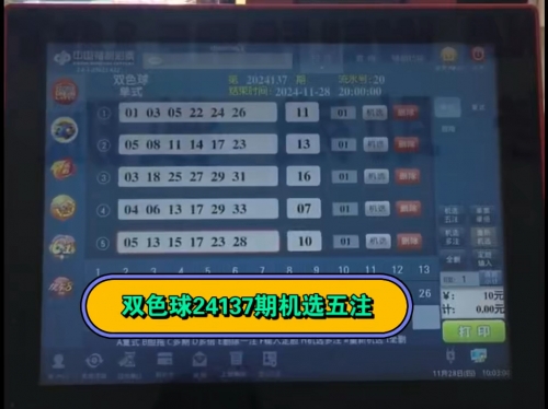 双色球机选永远中不了，揭示彩票神秘面纱