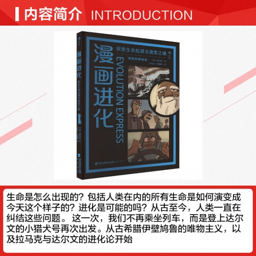 进化evolve进化与演进的探索