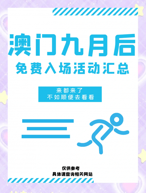 2023澳门资料大全免费软件2023澳门资料大全免费软件介绍-第1张图片