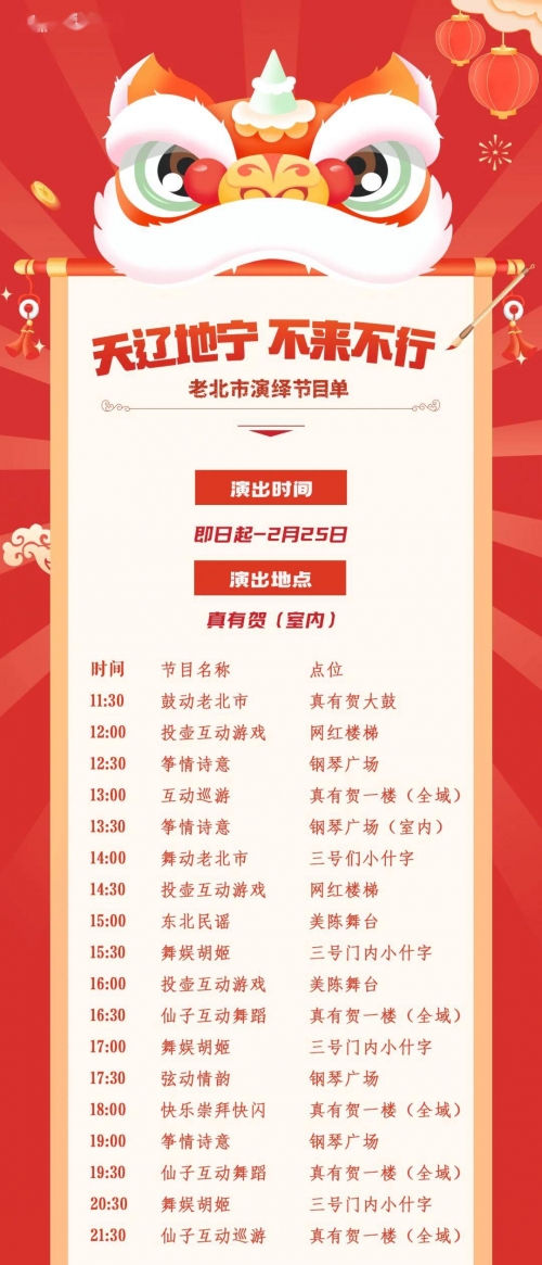 北京卫视春节晚会2023年节目单北京卫视春节晚会2023年节目单-第2张图片