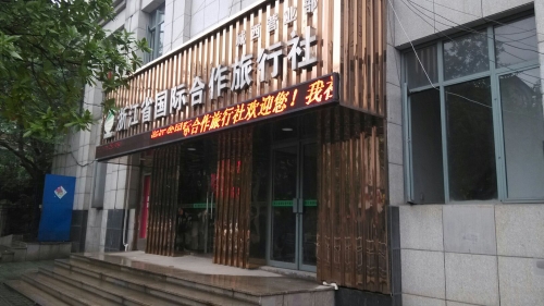 老年旅行社排名前十名老年旅行社排名-第1张图片